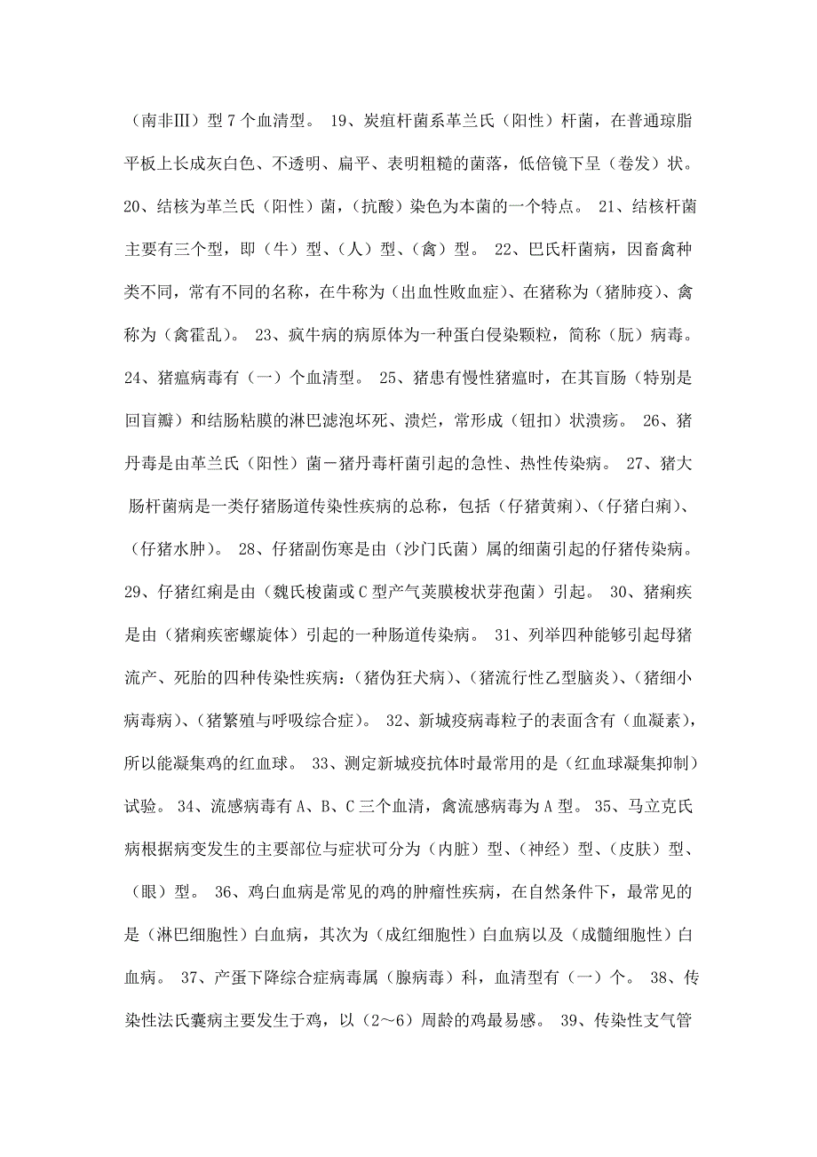 晋升高级兽医师试题库可编辑.doc_第2页