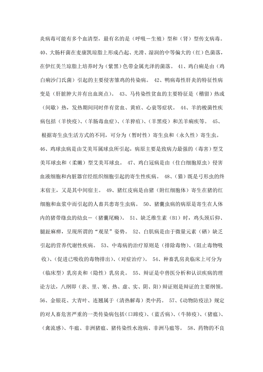晋升高级兽医师试题库可编辑.doc_第3页