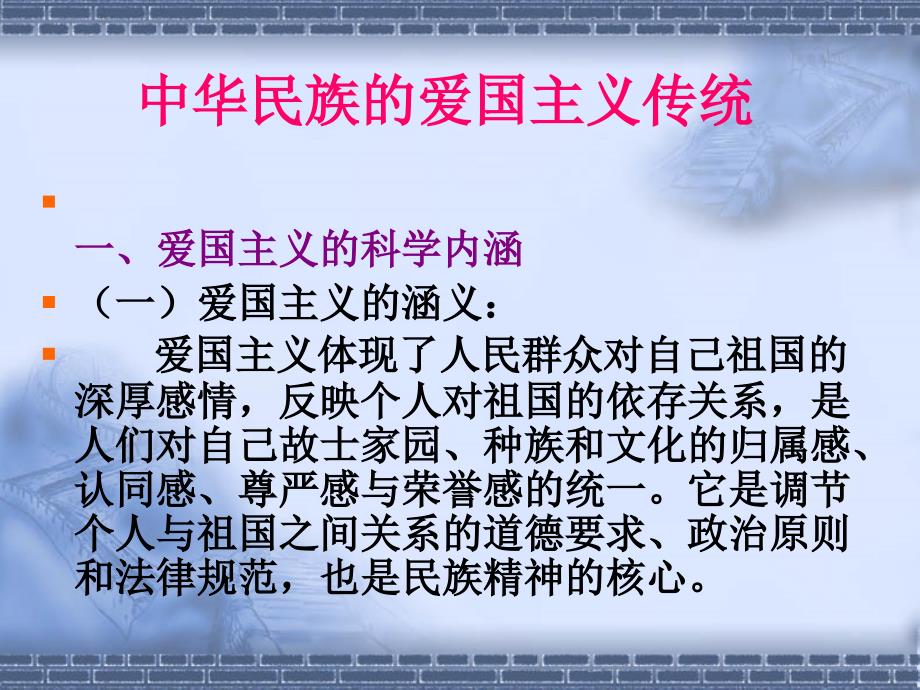 爱国主题PPT课件.ppt_第2页