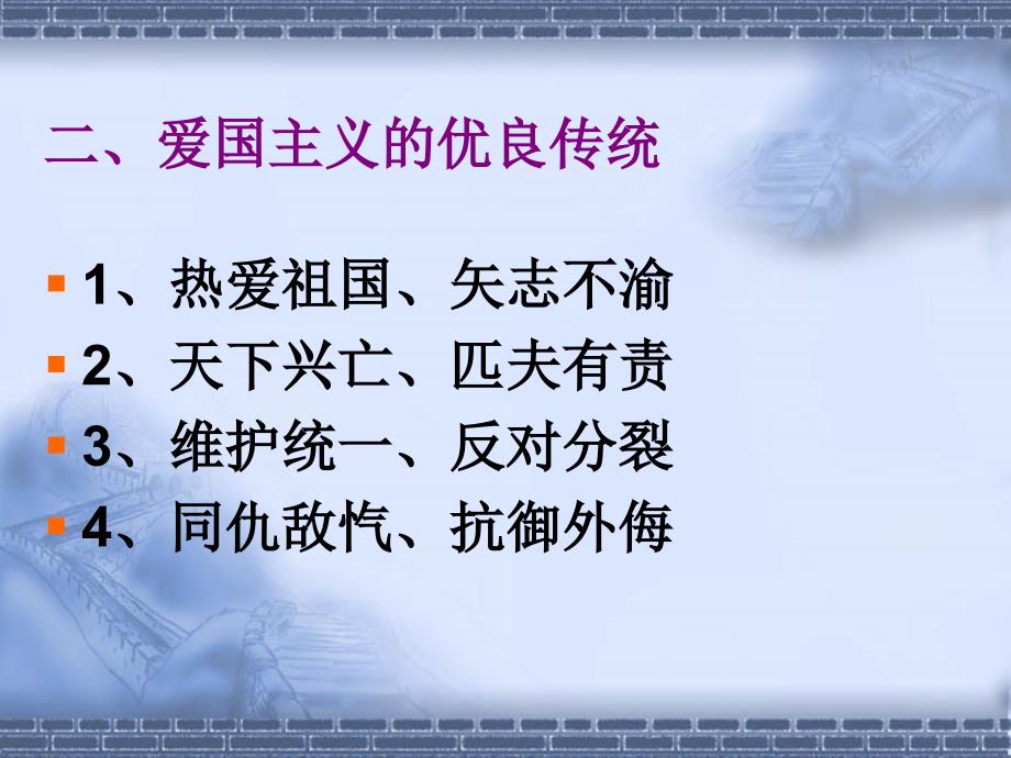 爱国主题PPT课件.ppt_第3页