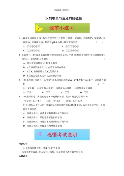 水的电离与溶液的酸碱性.DOC