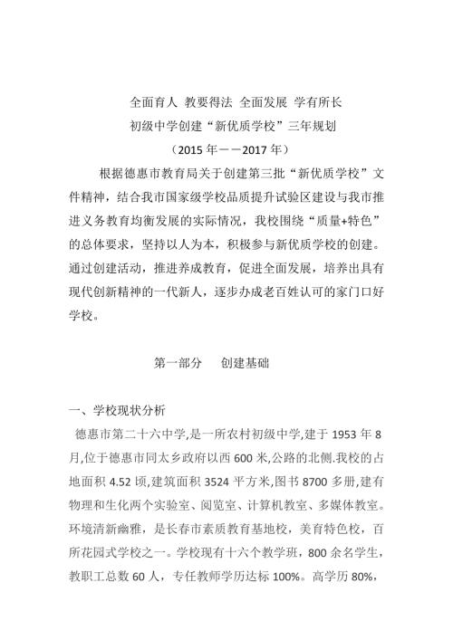 新优质学校创建活动方案.doc