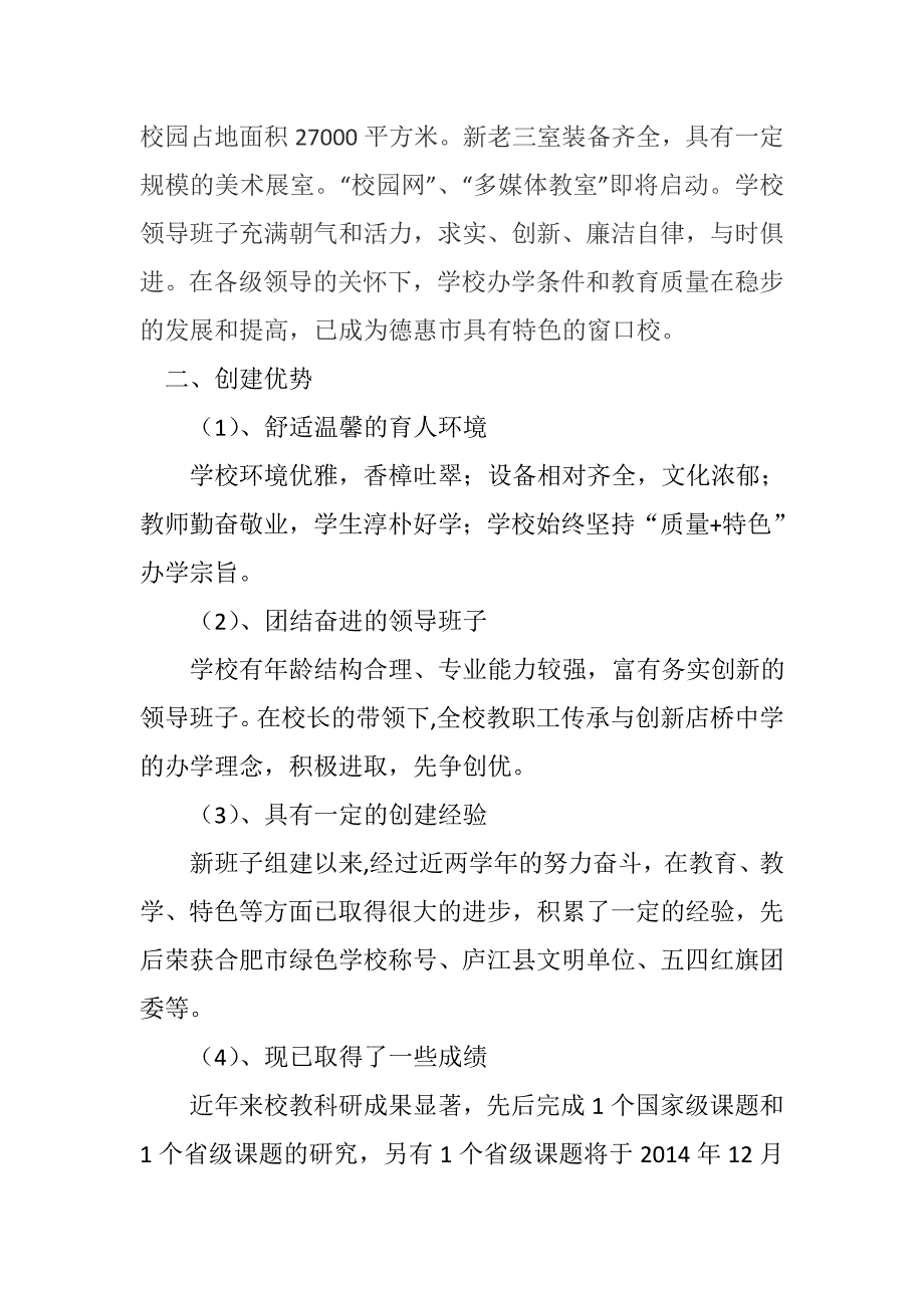 新优质学校创建活动方案.doc_第2页