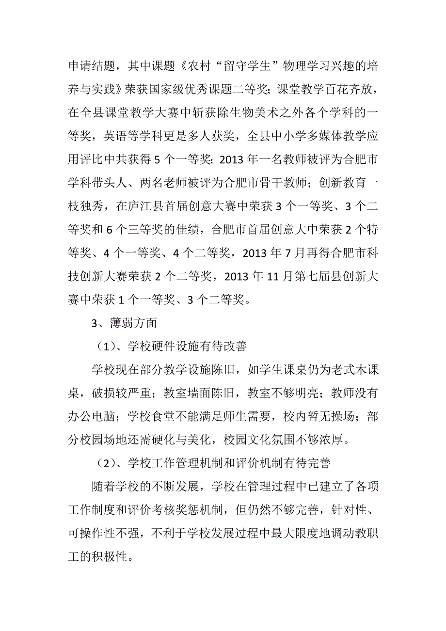 新优质学校创建活动方案.doc_第3页