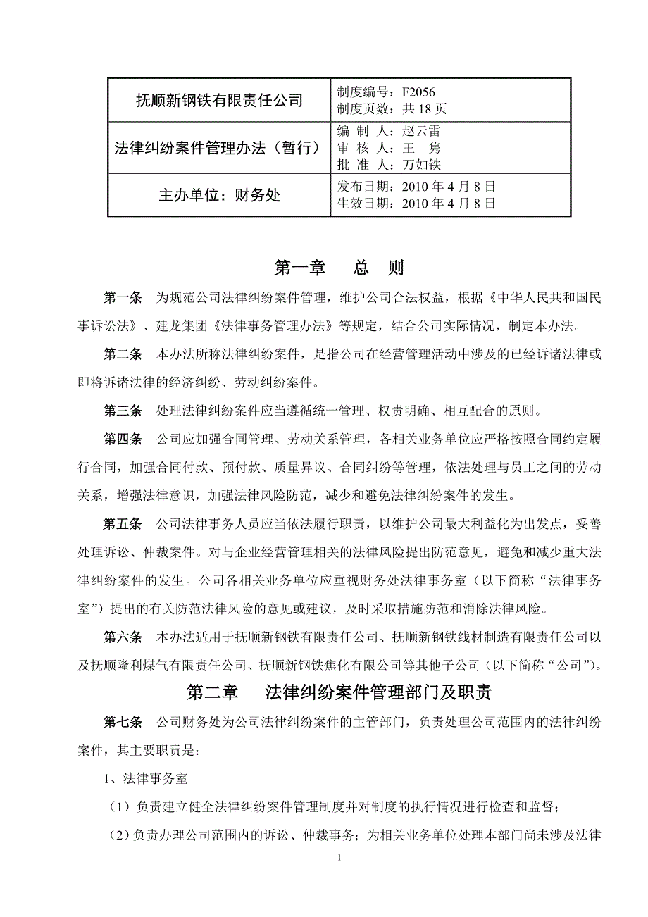 法律纠纷案件管理办法暂行.doc_第1页