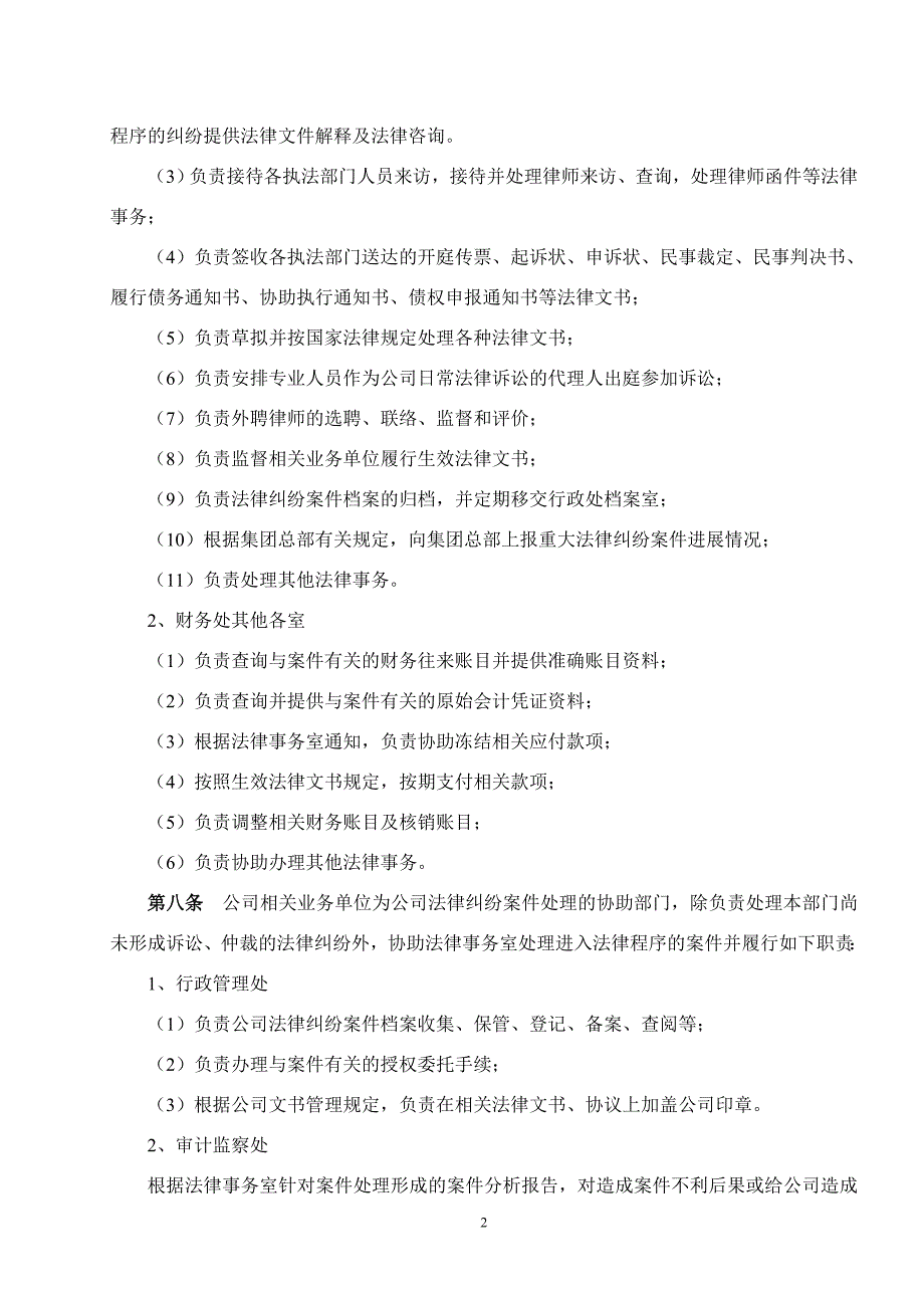 法律纠纷案件管理办法暂行.doc_第2页