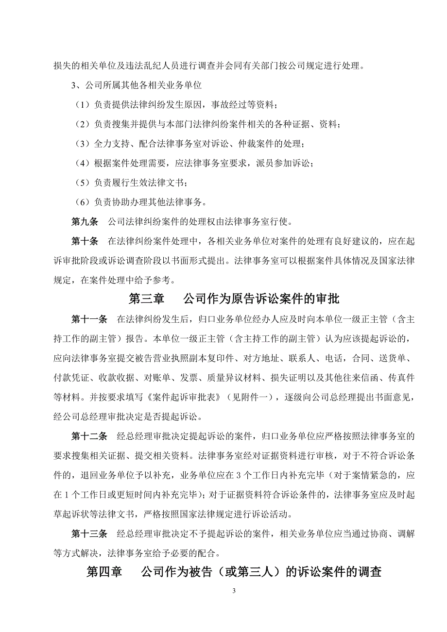 法律纠纷案件管理办法暂行.doc_第3页