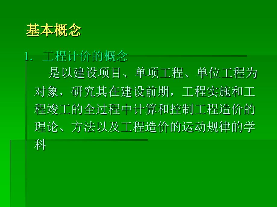 工程造价控制PPT课件.ppt_第2页