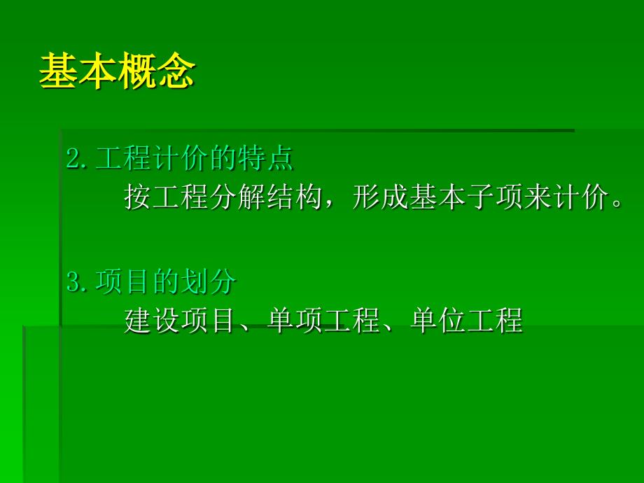 工程造价控制PPT课件.ppt_第3页