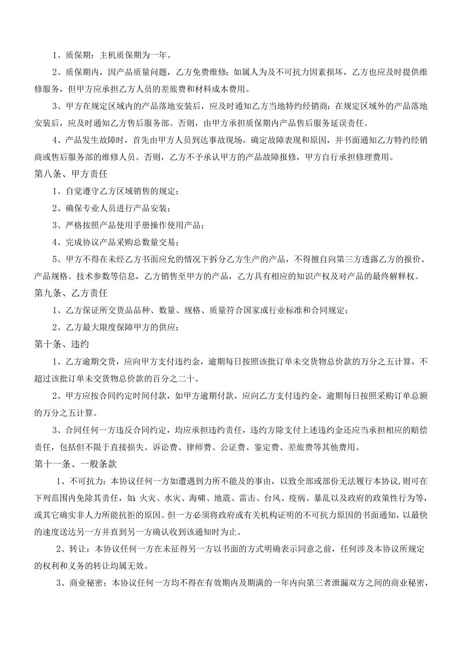 产品购销协议书.docx_第2页