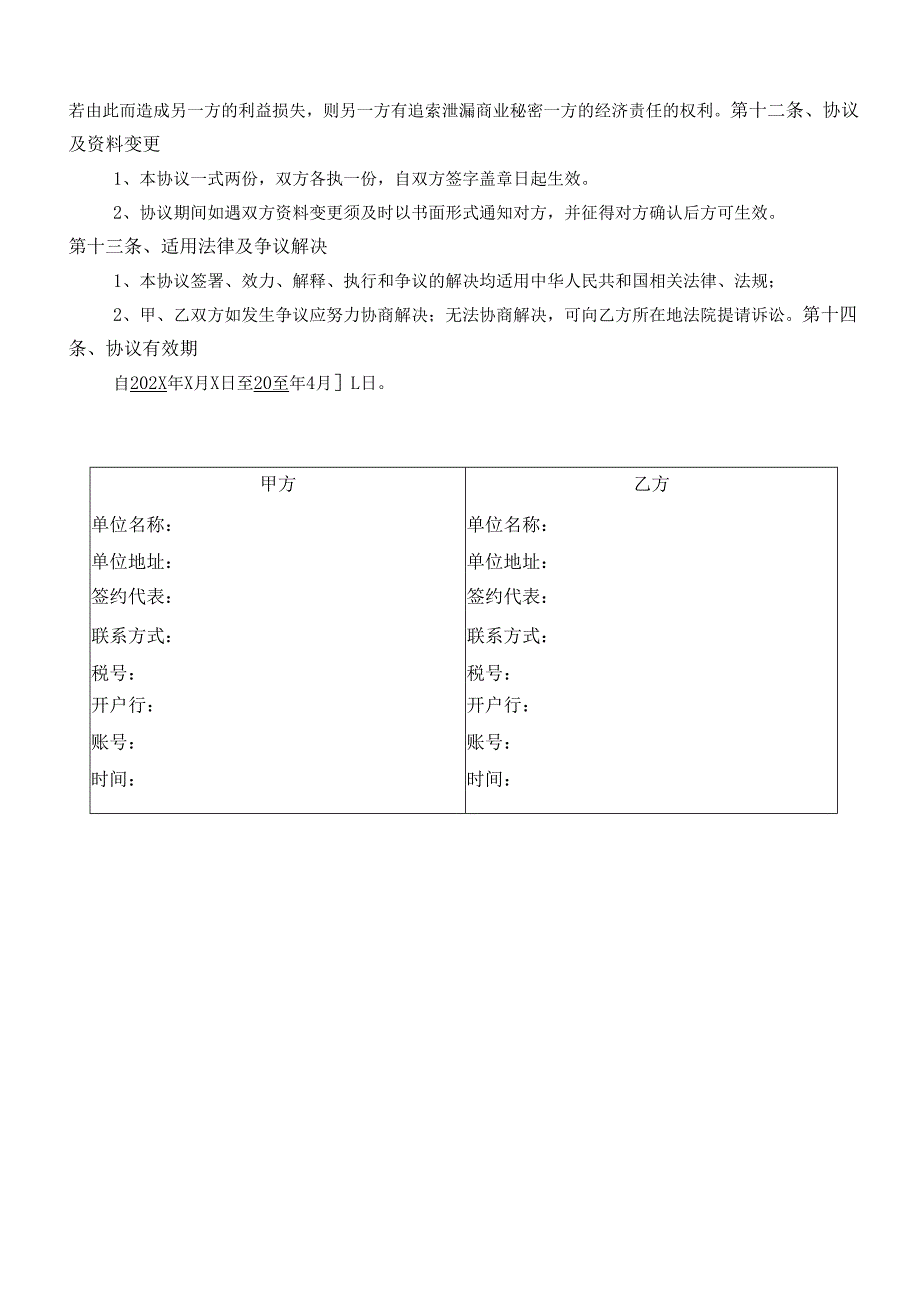 产品购销协议书.docx_第3页