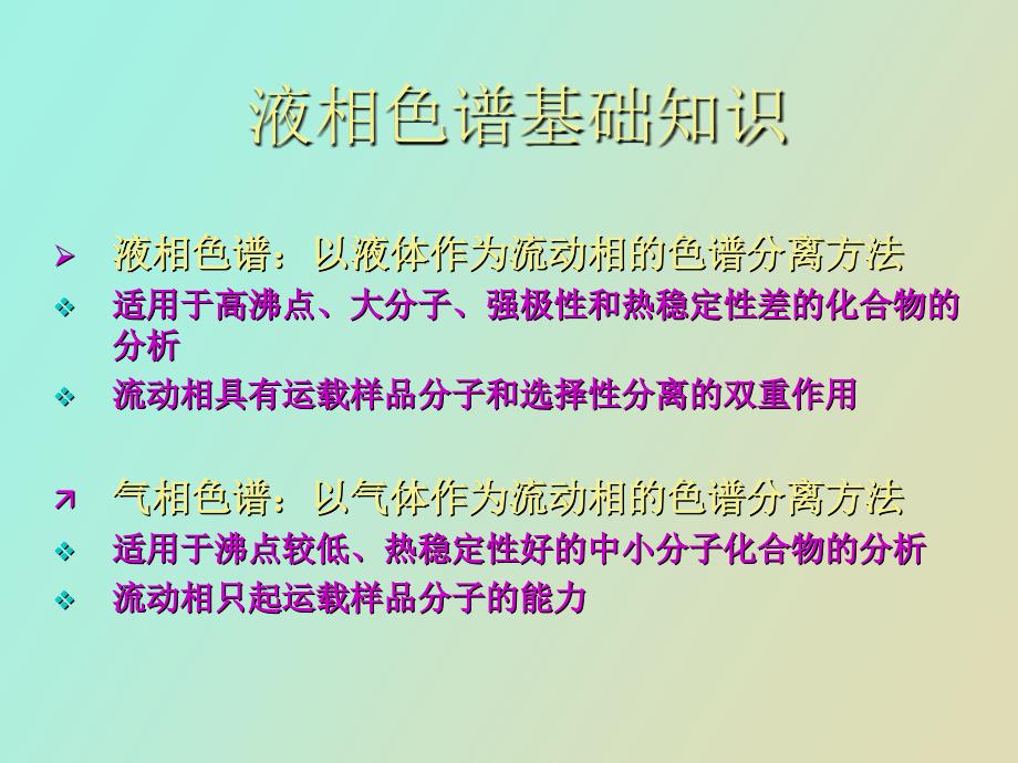 岛津液相色谱维护保养.ppt_第3页