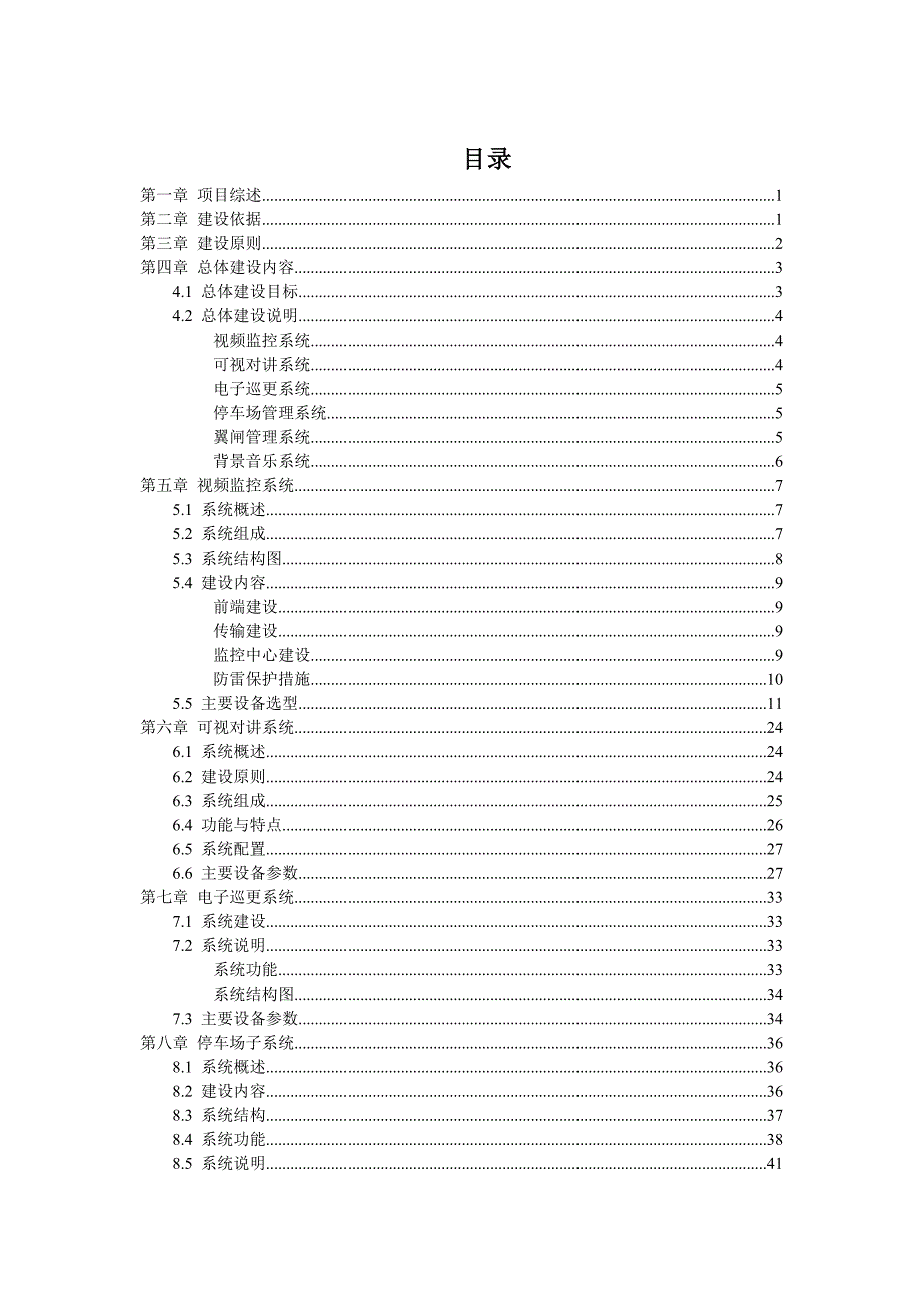 小区智能化系统完整方案技术标.doc_第3页