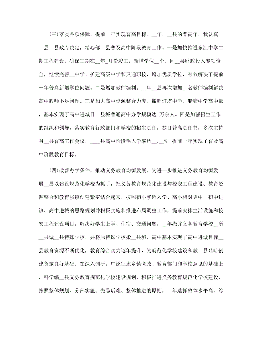新版副县长履行基础教育工作职责述职报告范文.docx_第3页