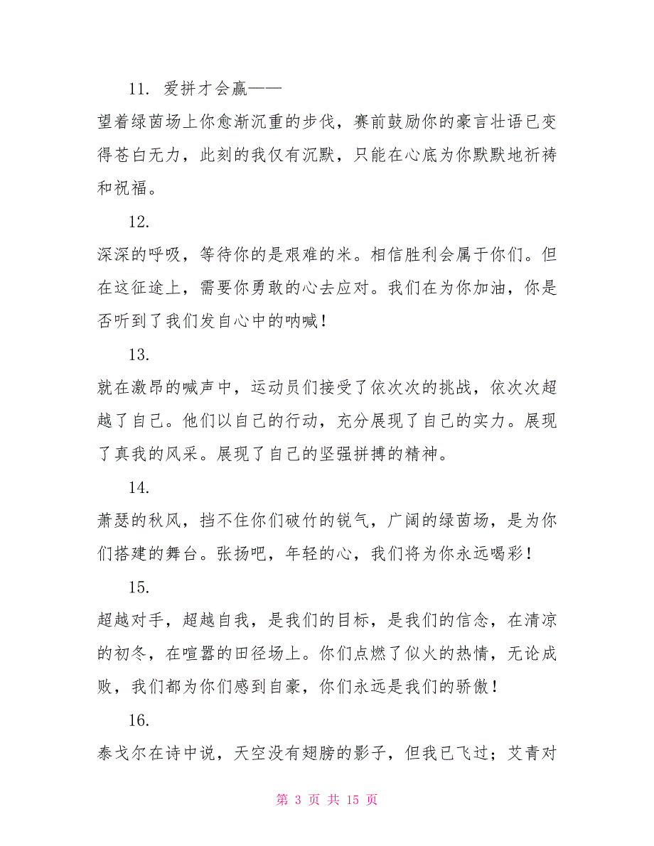 校运会加油稿简短50字左右.doc_第3页