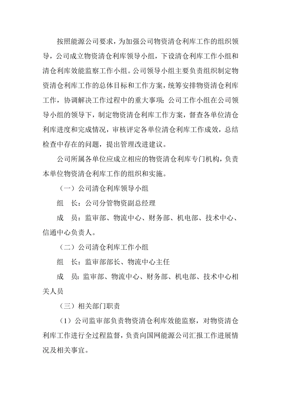 物资清仓利库工作方案.doc_第2页