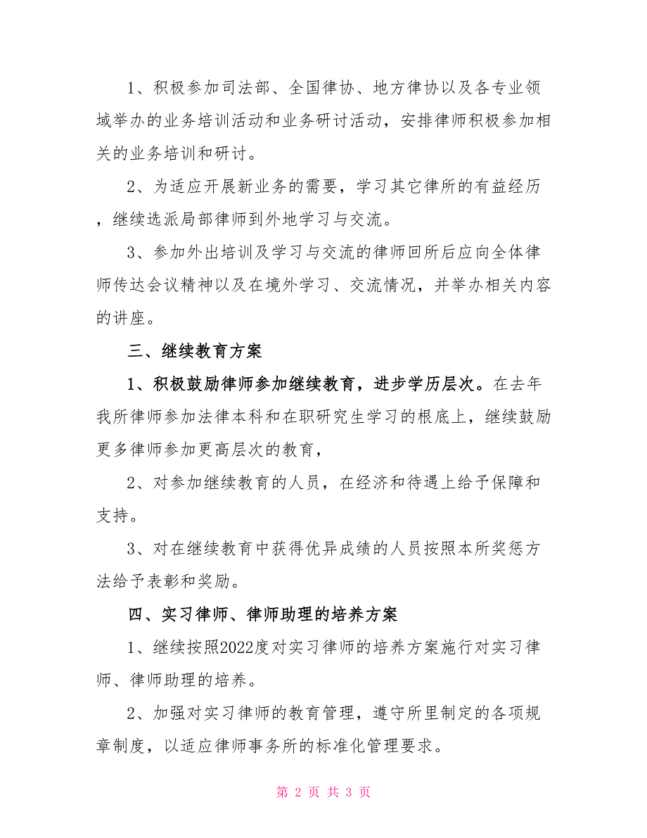 律师事务所律师培训计划.doc_第2页