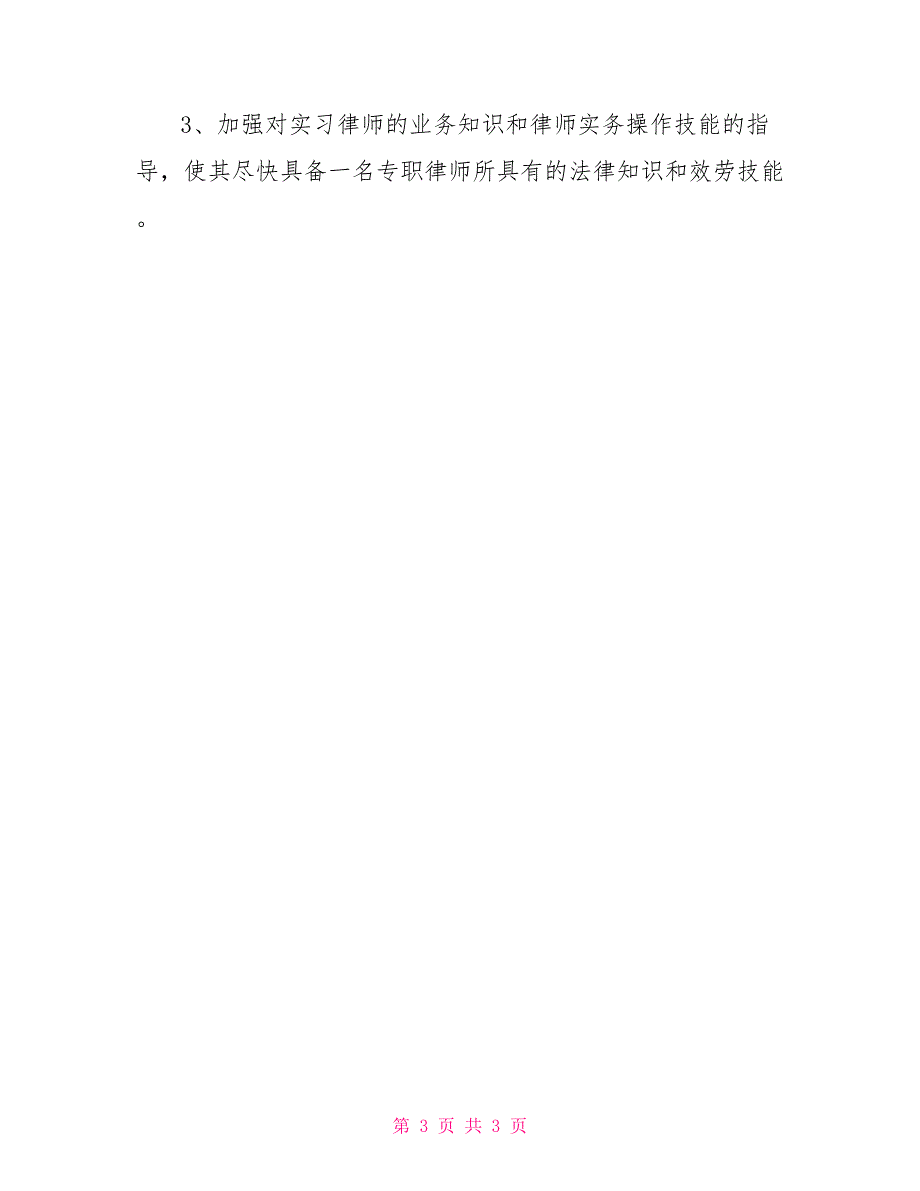 律师事务所律师培训计划.doc_第3页