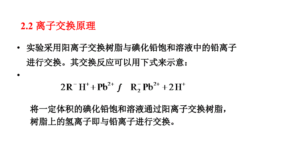 碘化铅的制备和溶度积常数的测定.ppt_第3页