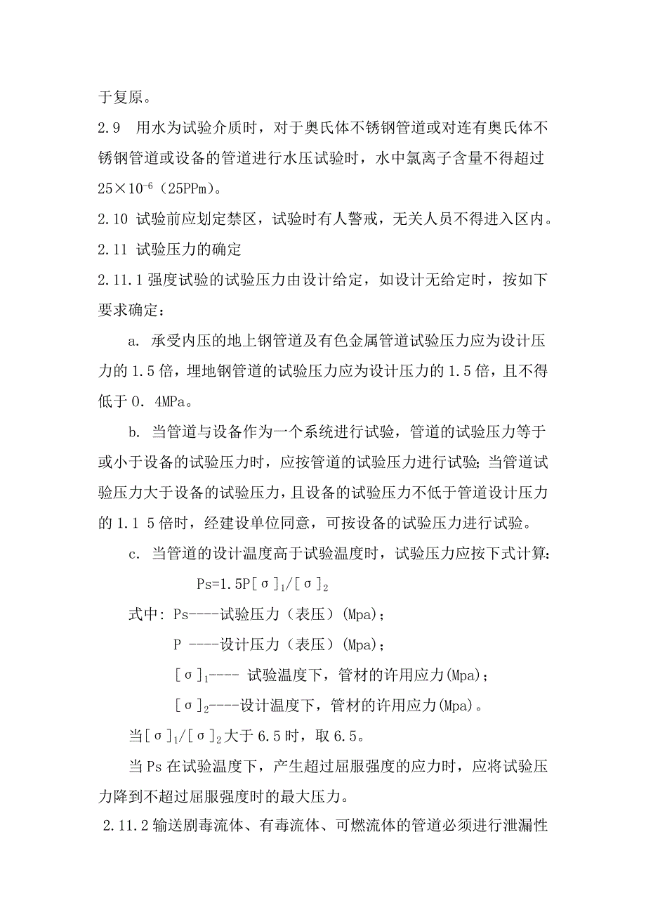 水压试验作业指导书.doc_第2页