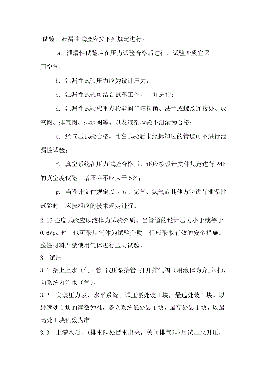 水压试验作业指导书.doc_第3页
