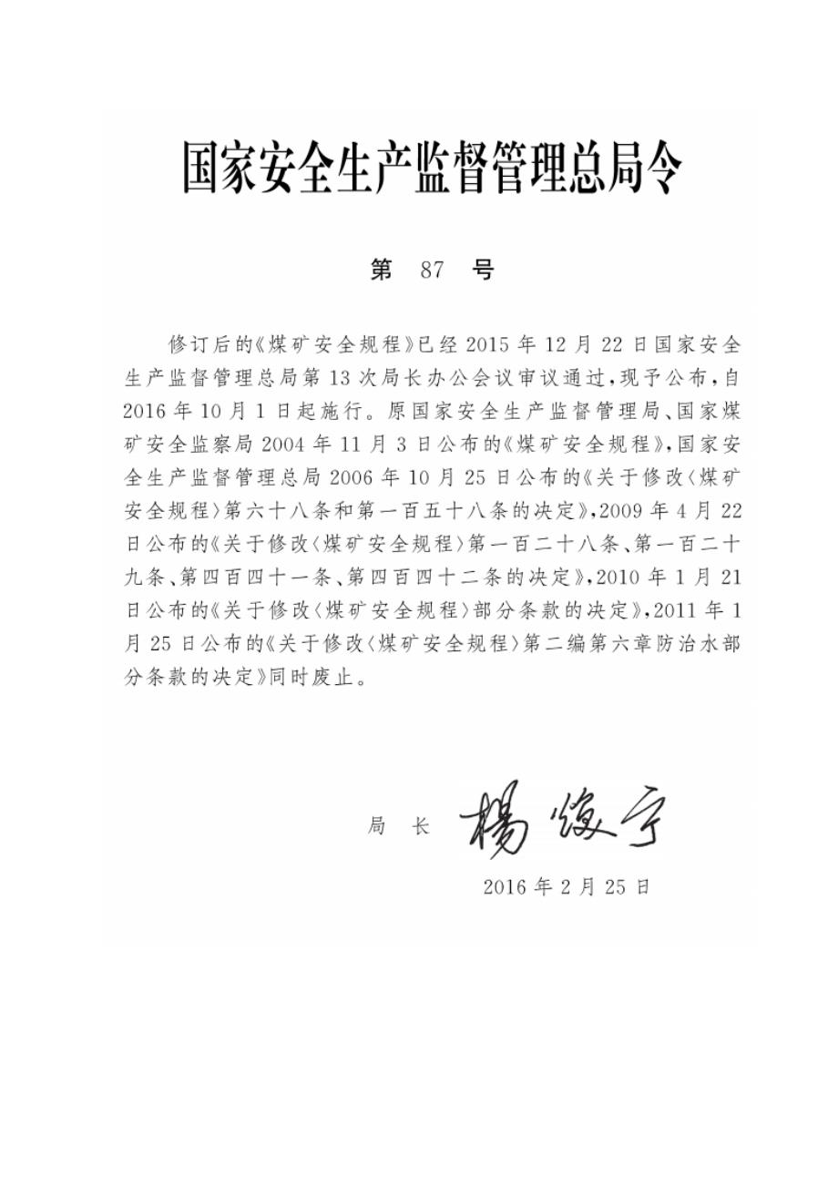 煤矿安全规程新word版本.docx_第2页