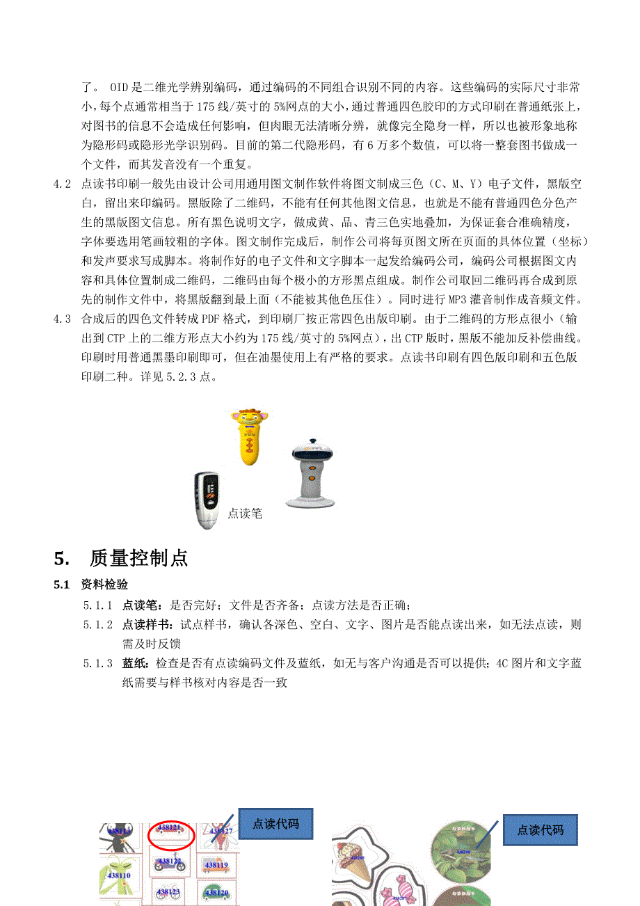 点读书印刷质量控制文件.doc_第2页