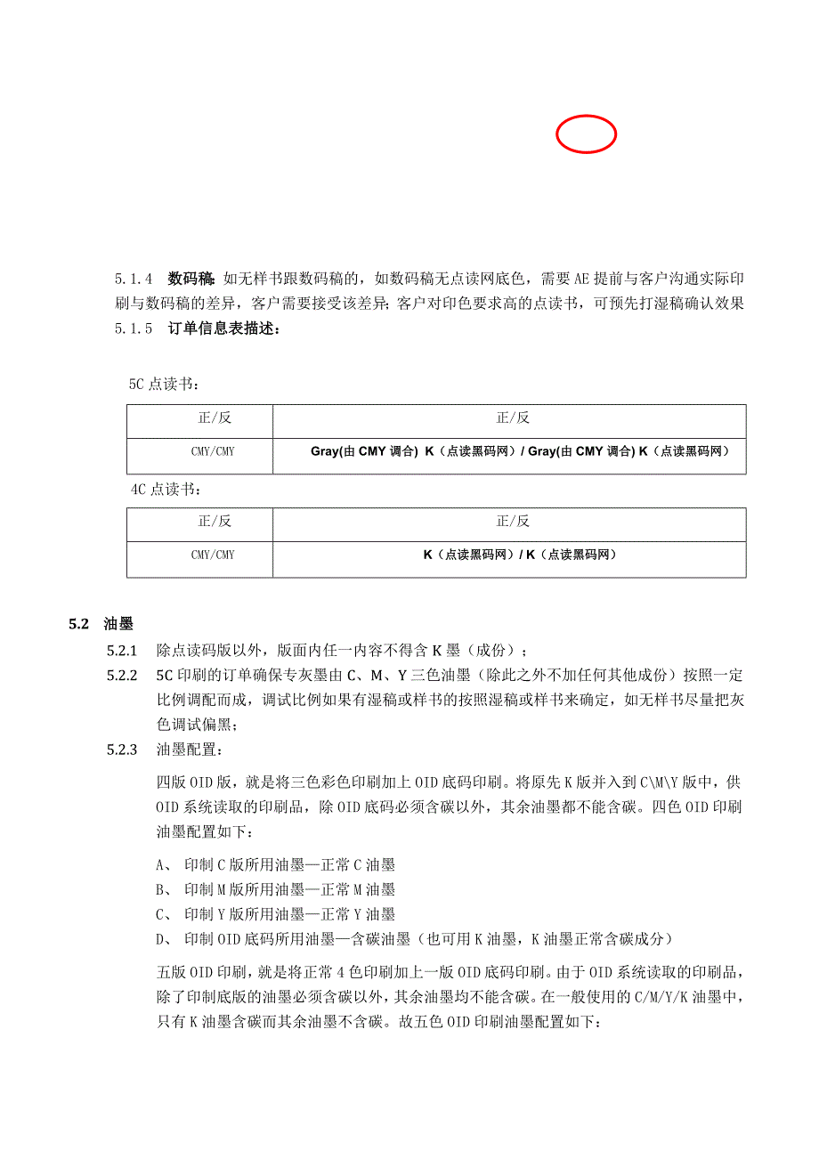 点读书印刷质量控制文件.doc_第3页