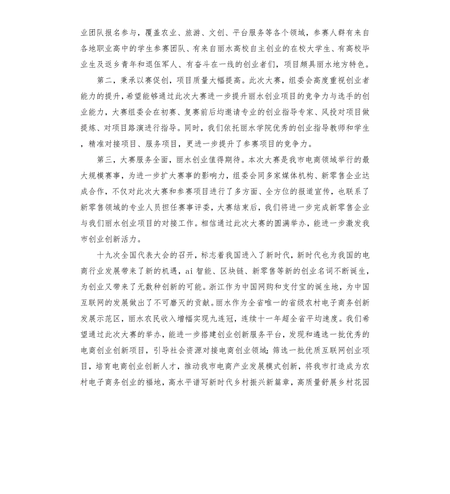 电子商务创业创新大赛决赛暨颁奖典礼上的致辞.docx_第2页
