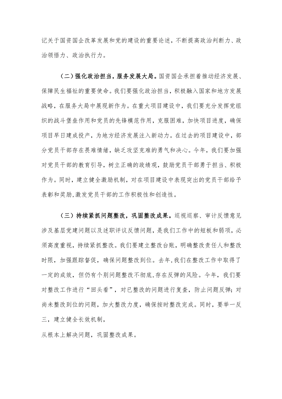 在2025年党建工作部署会讲话材料.docx_第2页