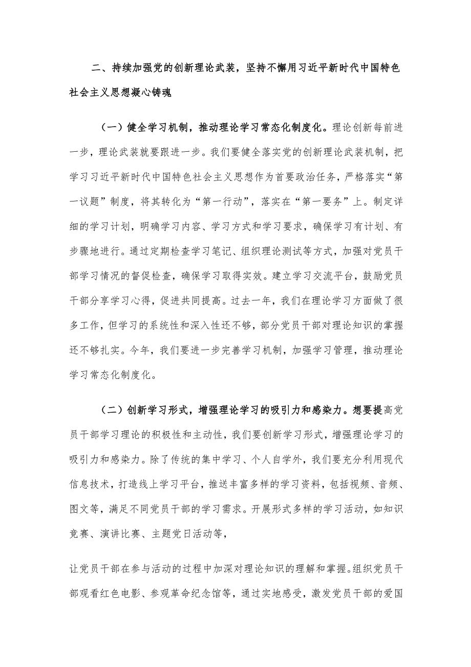 在2025年党建工作部署会讲话材料.docx_第3页