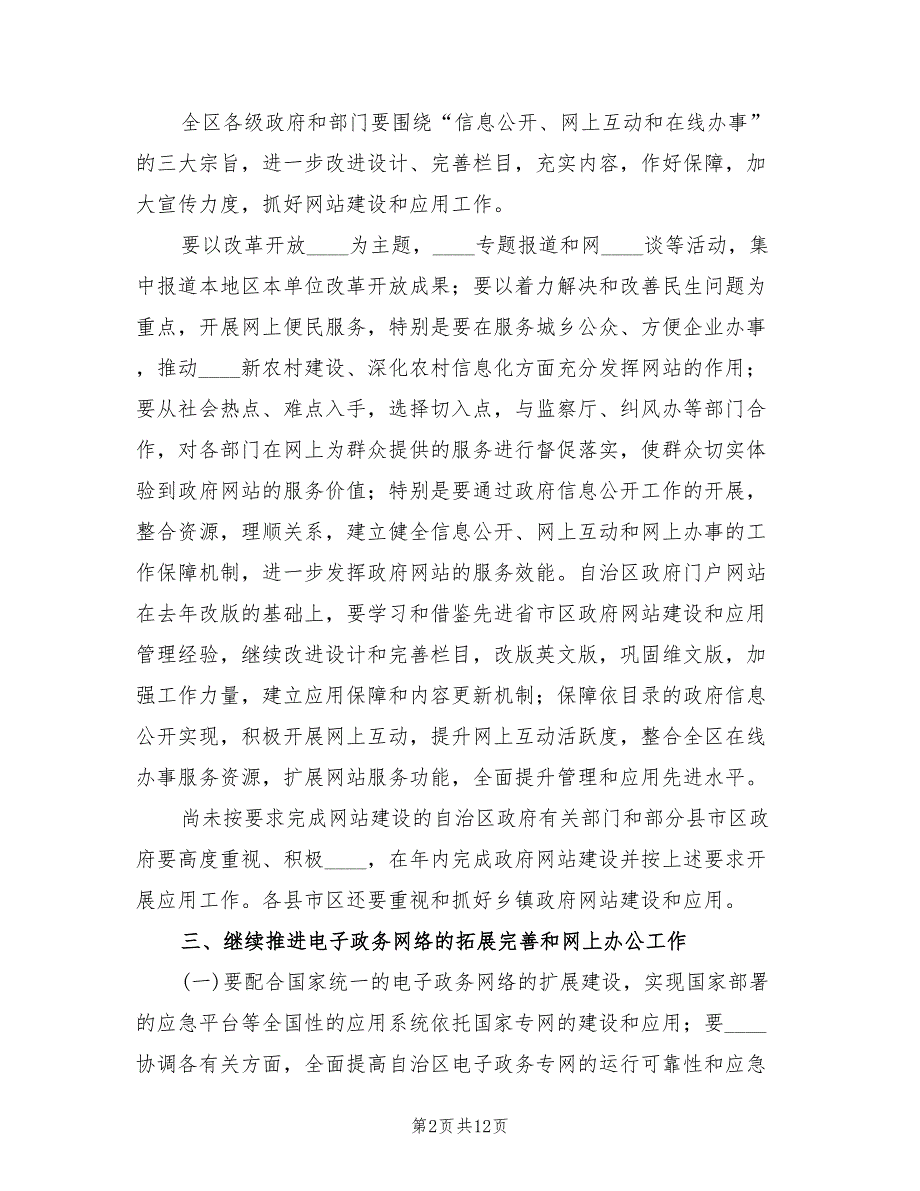 电子政务工作计划范文3篇.doc_第2页