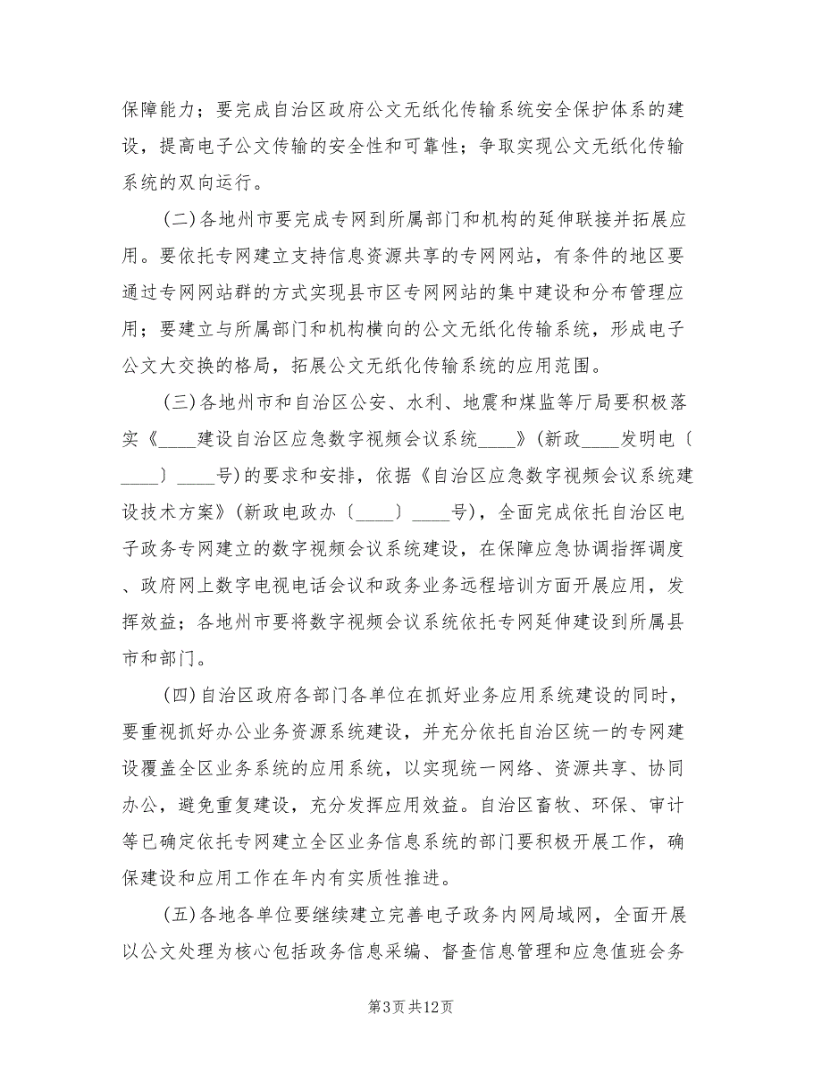 电子政务工作计划范文3篇.doc_第3页