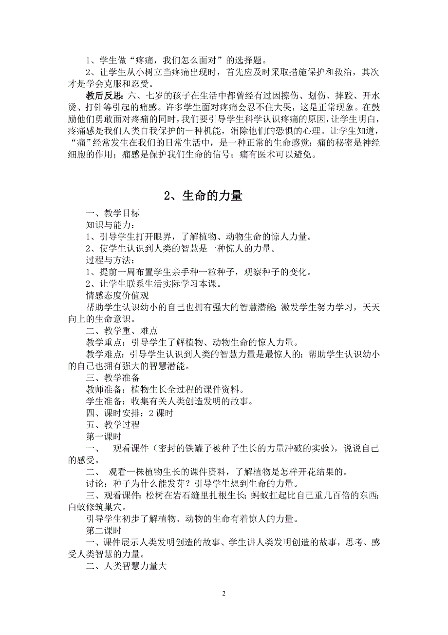 小学二年级上册生命生态安全教案.doc_第2页