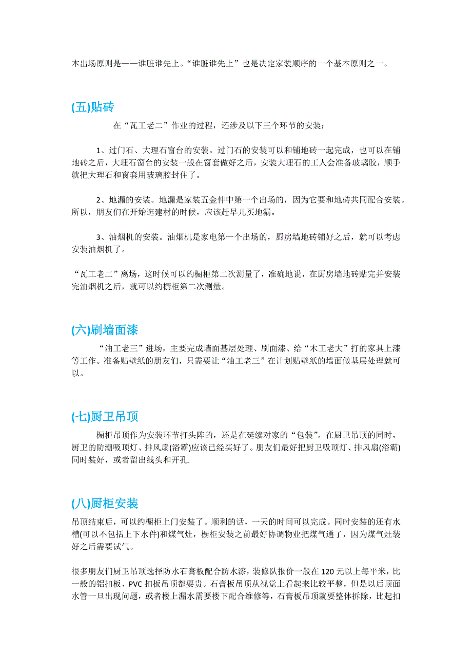 房屋装修流程.docx_第2页