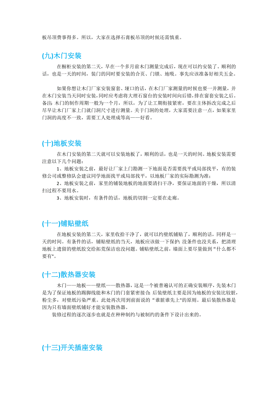 房屋装修流程.docx_第3页