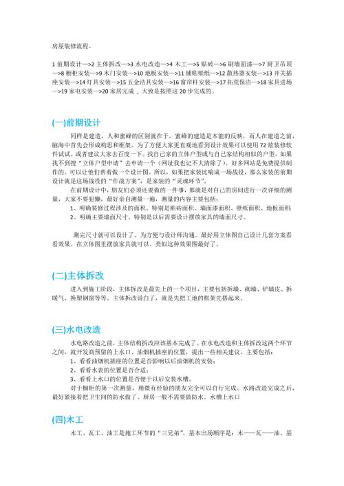 房屋装修流程.docx