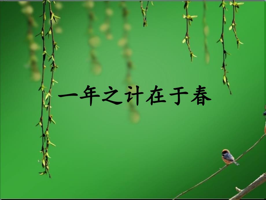 早呈水部张十八员外转载.pptx_第2页