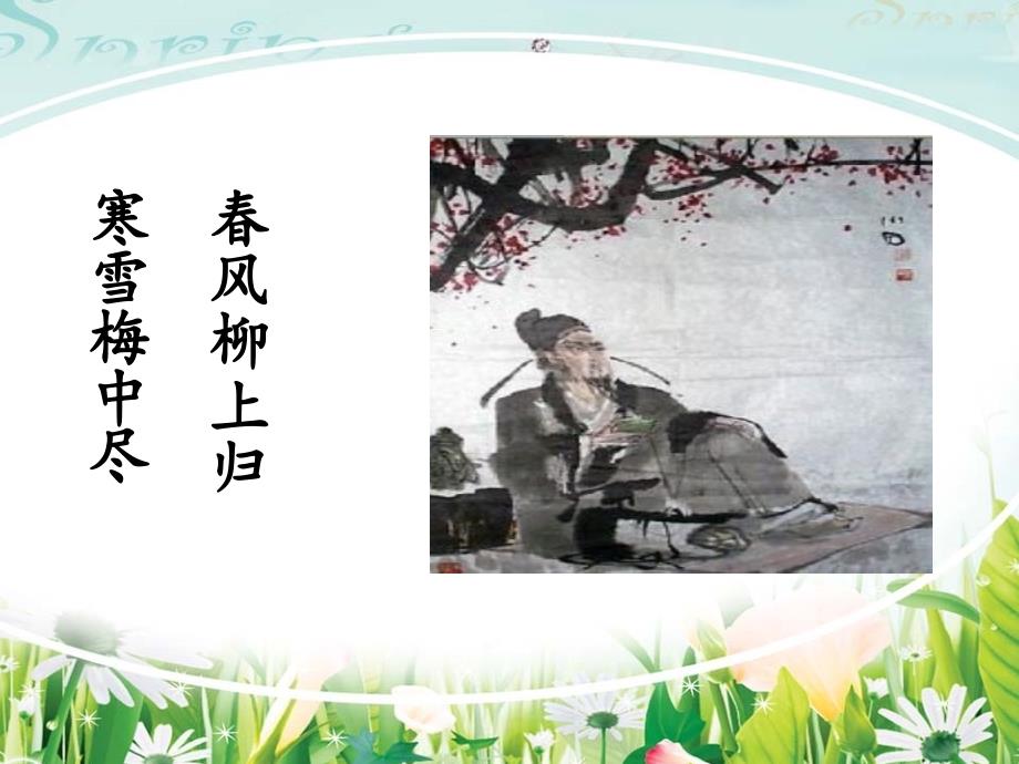 早呈水部张十八员外转载.pptx_第3页