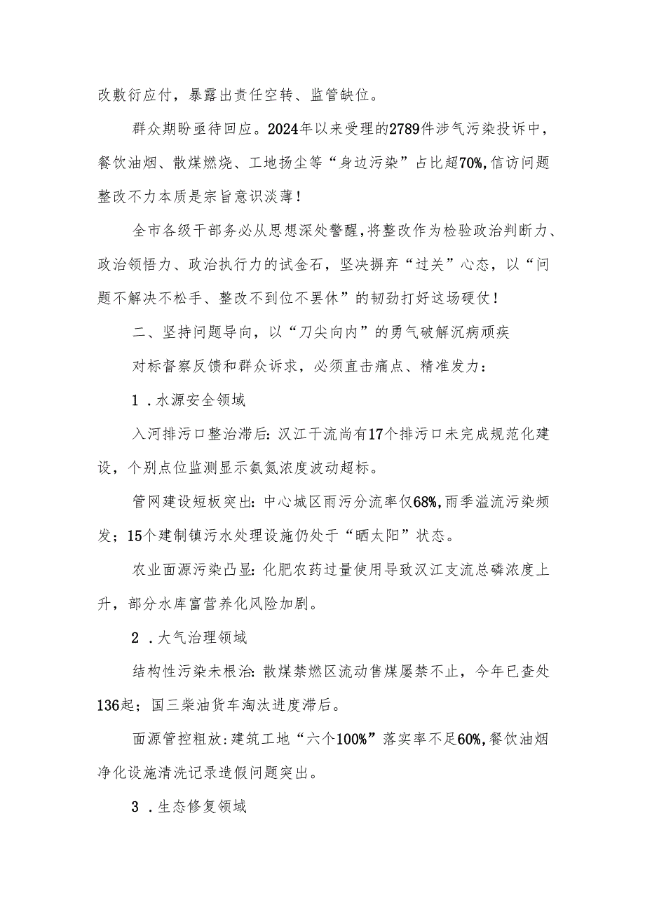 在全市生态环境问题整改工作推进会上的讲话.docx_第2页