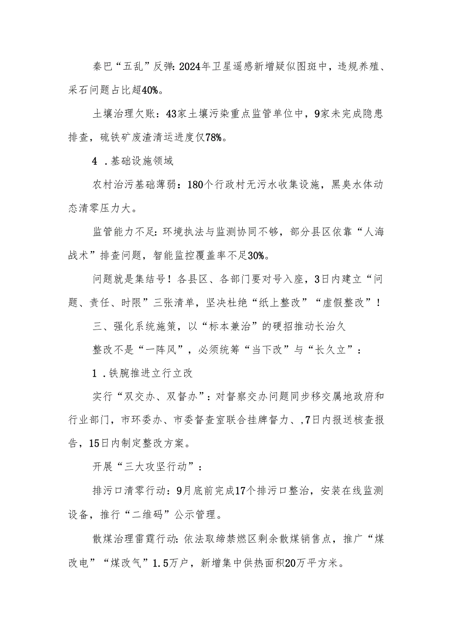 在全市生态环境问题整改工作推进会上的讲话.docx_第3页