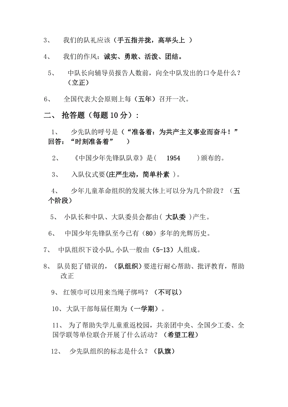 少先队知识竞赛题及答案.doc_第2页