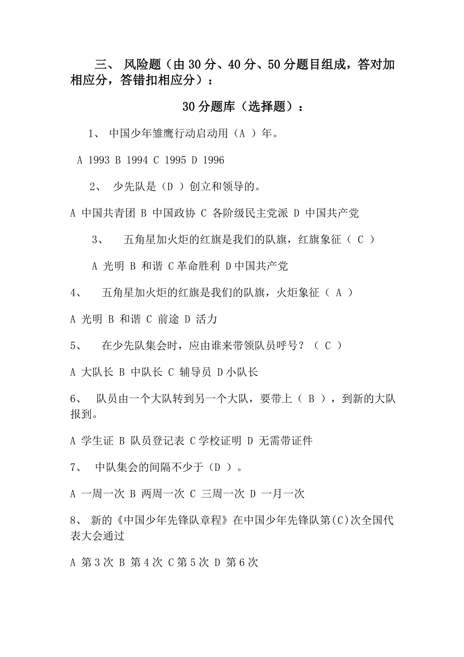 少先队知识竞赛题及答案.doc_第3页