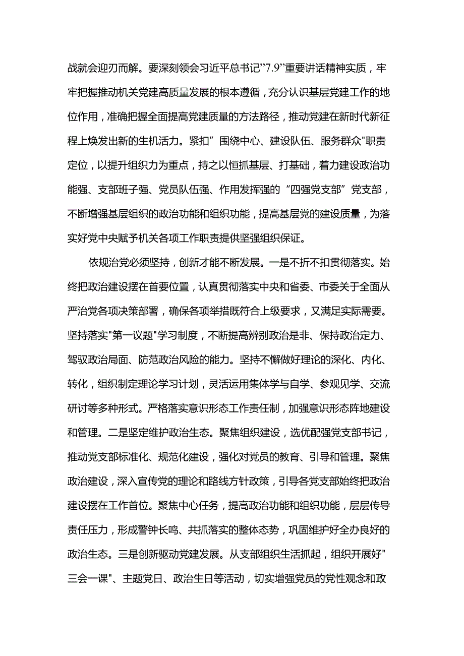 在2024党支部书记抓党建工作述职评议会上的点评讲话.docx_第2页