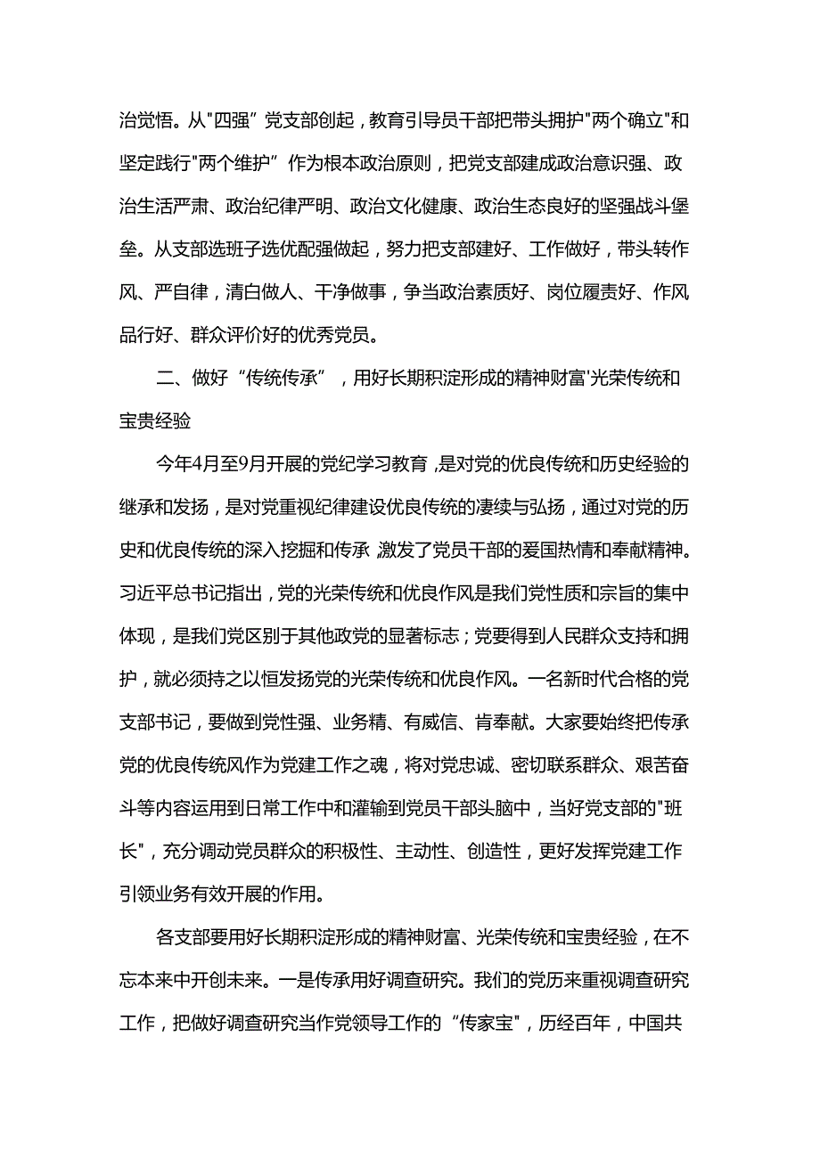 在2024党支部书记抓党建工作述职评议会上的点评讲话.docx_第3页