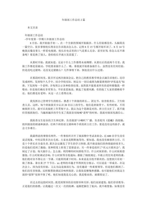 年级部工作总结2篇.doc