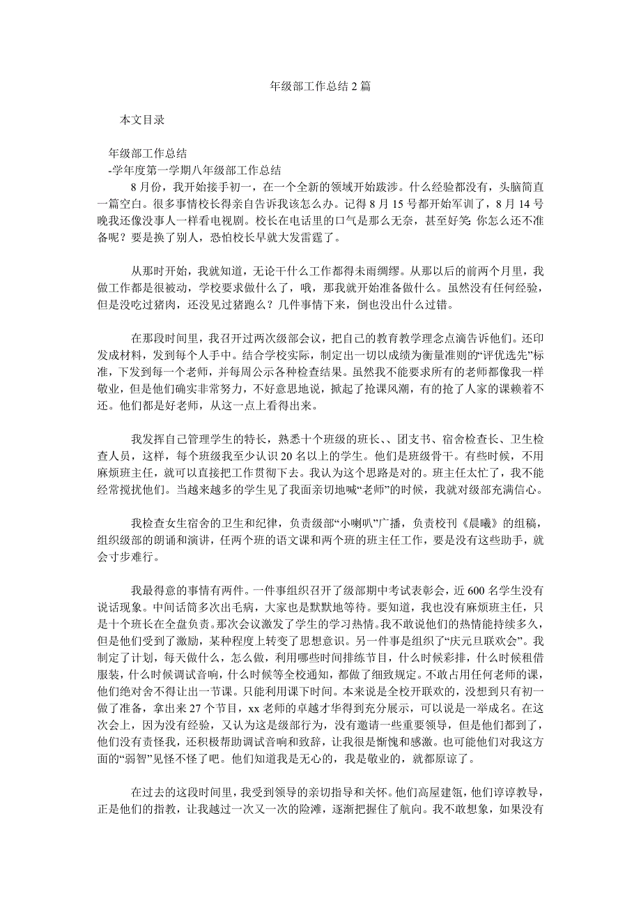 年级部工作总结2篇.doc_第1页