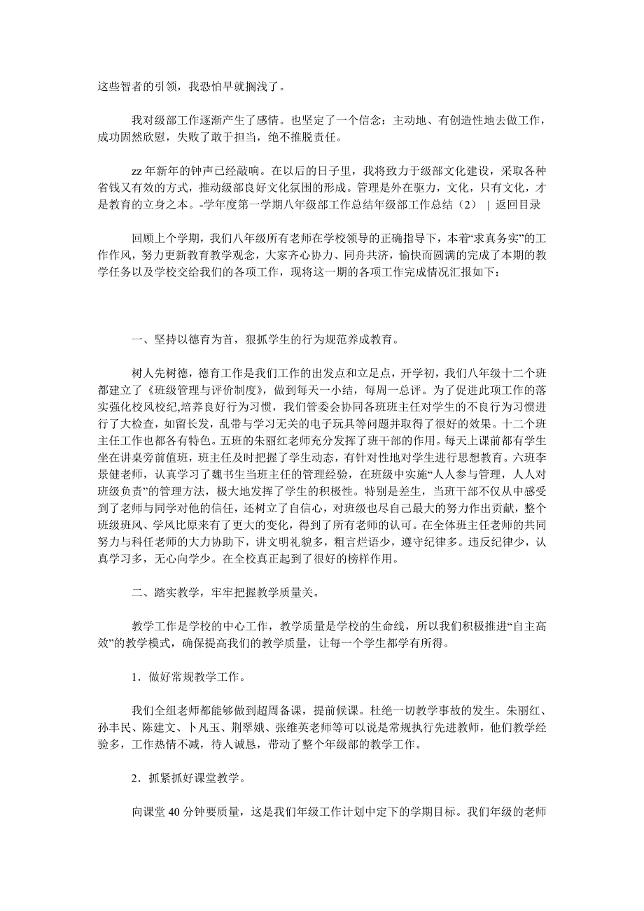 年级部工作总结2篇.doc_第2页