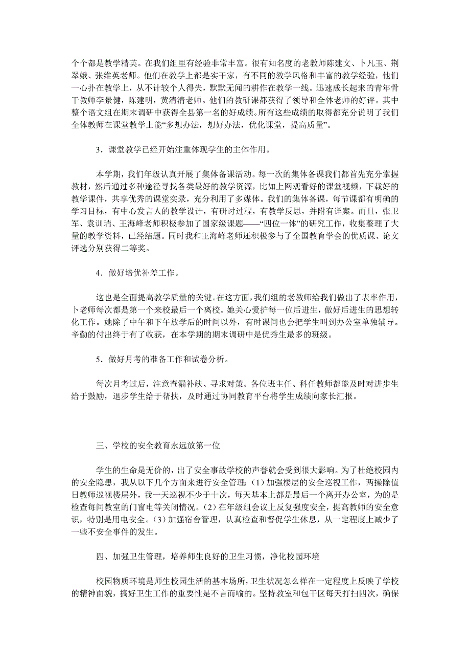 年级部工作总结2篇.doc_第3页