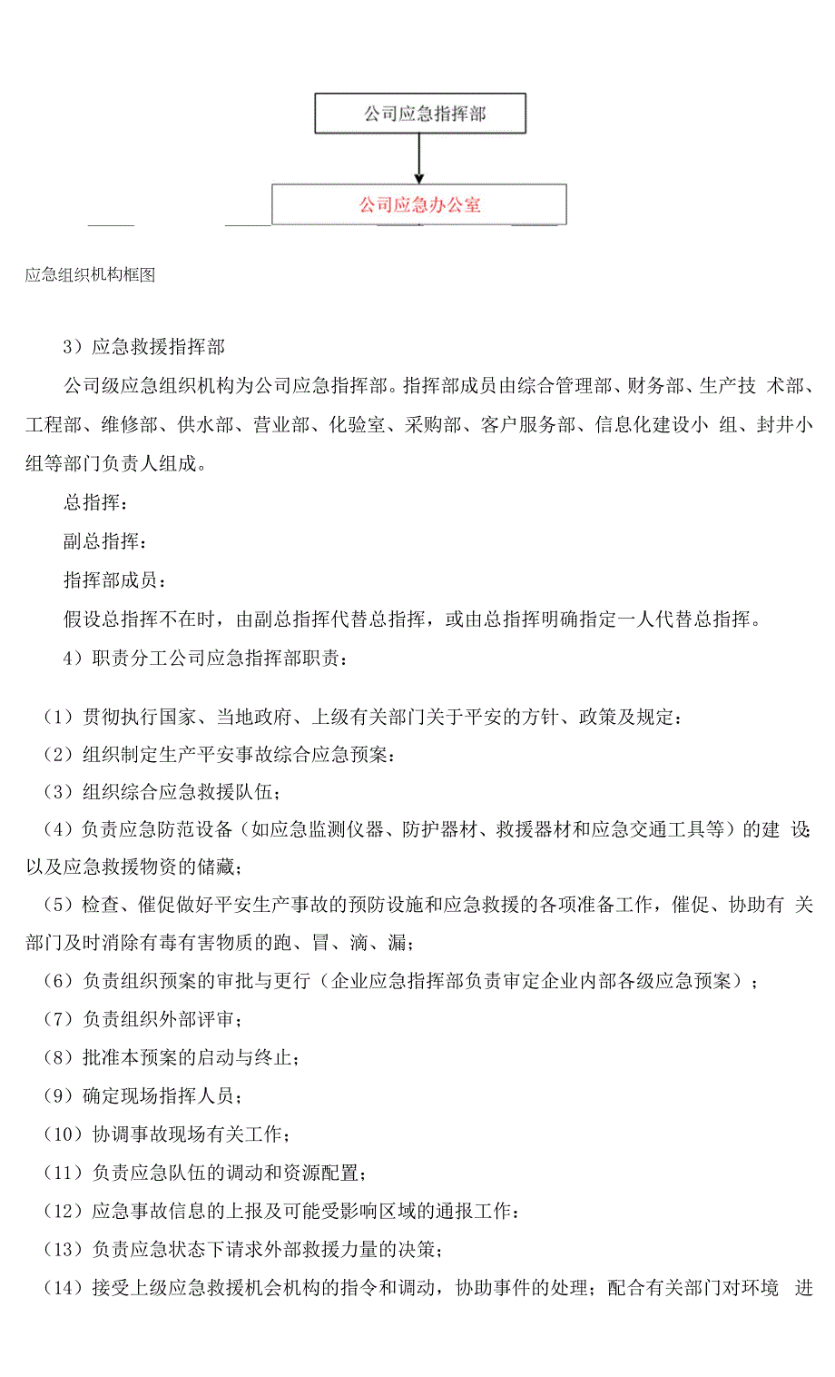 水务公司生产安全事故风险评估报告.docx_第3页